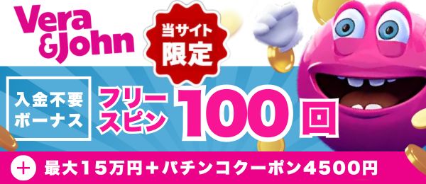 オンラインカジノベラジョンカジノ